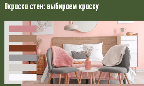 Окраска стен: выбираем краску в Сасово. 